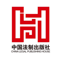 中国法制出版社