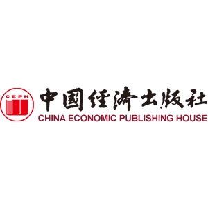 中国经济出版社