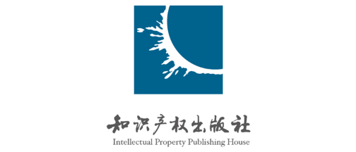 知识产权出版社