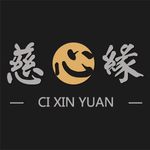 慈心缘