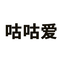 咕咕爱