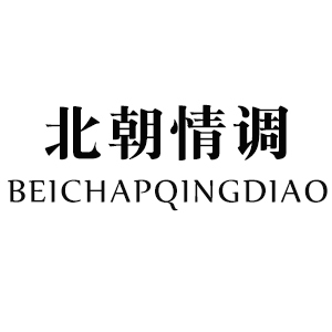 北朝情调