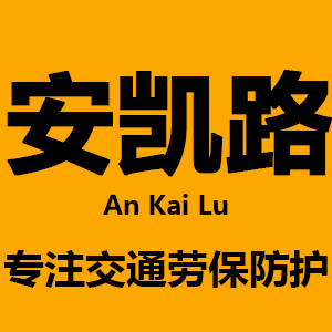 安凯路/An kai lu