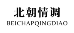 北朝情调