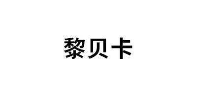 黎贝卡