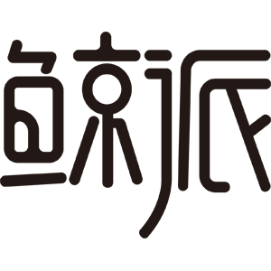 鲸派