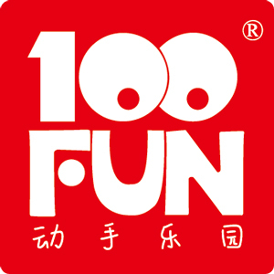 100FUN动手乐园