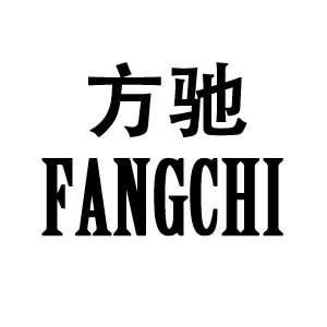 方驰/Fangchi