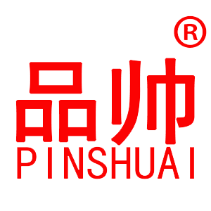 品帅