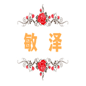敏泽/MINZE