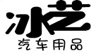 冰艺