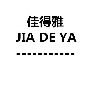 佳得雅/JIADEYA