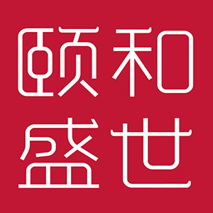 颐和盛世