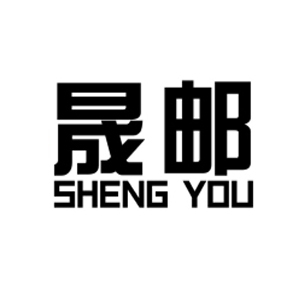 晟邮/SHENG YOU