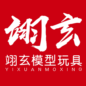翊玄玩具