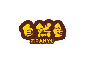 自然鱼/ZIRANYU