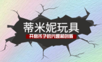 蒂米妮