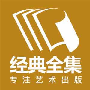 经典全集