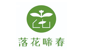 落花啼春