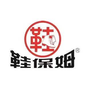 鞋保姆
