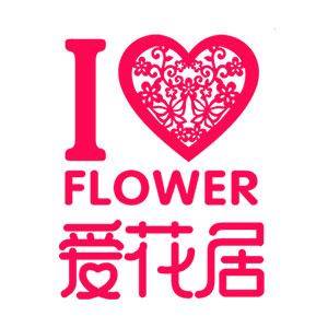 爱花居