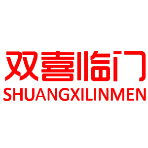 双喜临门/shuangxilinmen