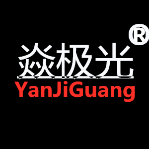 焱极光