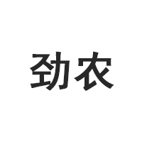 劲农