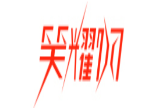 笑耀闪