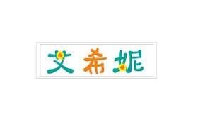 艾希妮