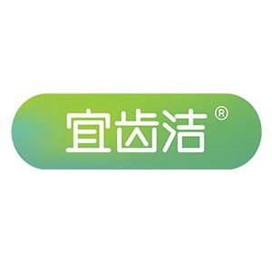 宜齿洁
