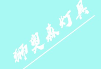 狮奥森