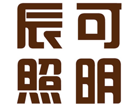 辰可