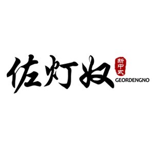 佐灯奴