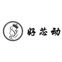 好芯动