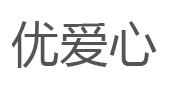 优爱心/YOUAIXIN