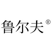 鲁尔夫