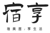 宿享