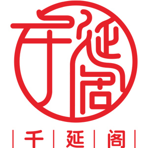 千延阁