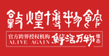 敦煌博物馆
