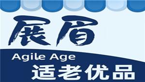 展眉/Agile Age