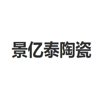 景亿泰陶瓷
