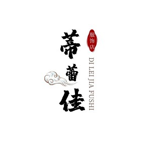 蒂蕾佳