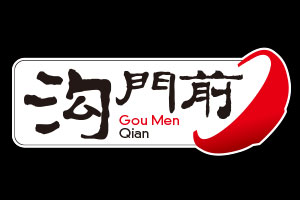 沟门前