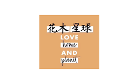 花木星球/LOVE home AND planet