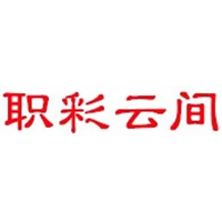 职彩云间