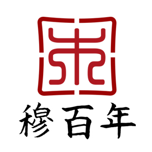 穆百年