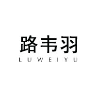 路韦羽/LUWEIYU