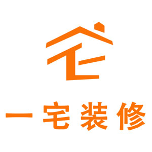 一宅装修
