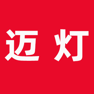 迈灯/MAYDENG